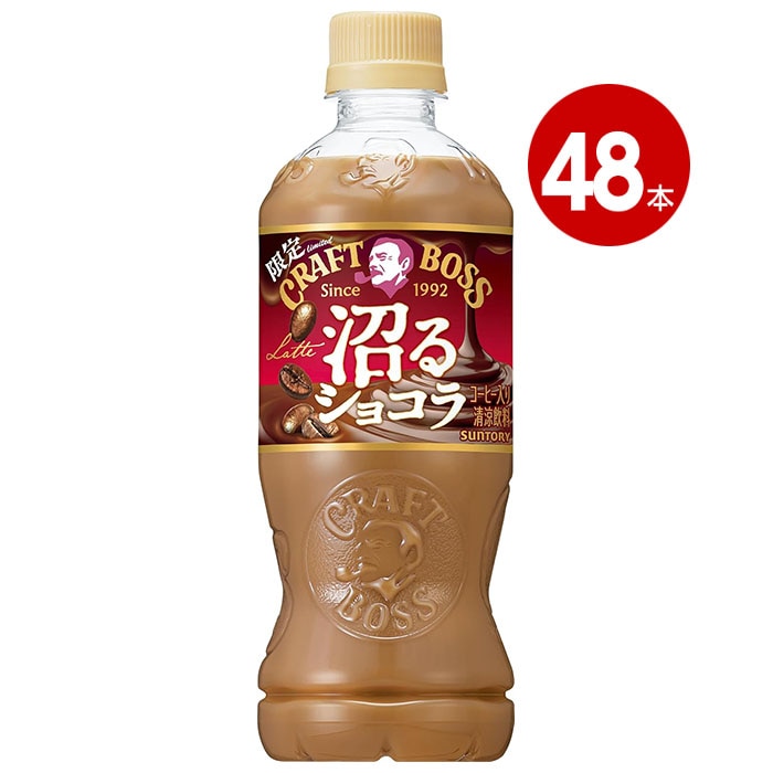 サントリー　クラフトボス　沼るショコララテ　500ml　48本