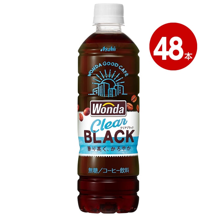 アサヒ ワンダ WONDA クリアブラック 500ml 48本 【ｍ特】