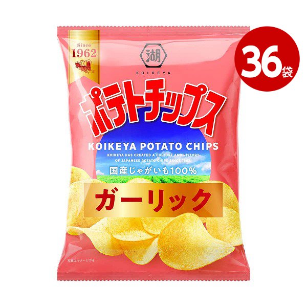 湖池屋　ポテトチップス　ガーリック　50g×36袋 【ｍ特】