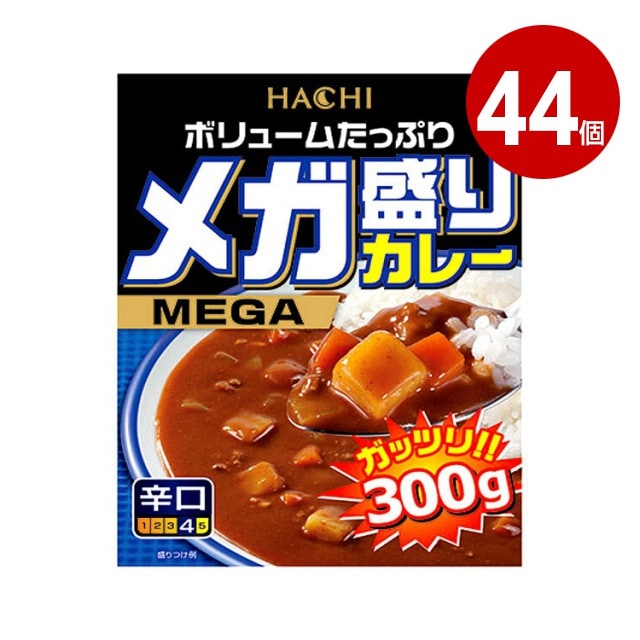 ハチ　メガ盛りカレー　辛口　300g×44個　レトルトカレー【送料無料】【ｍ特】