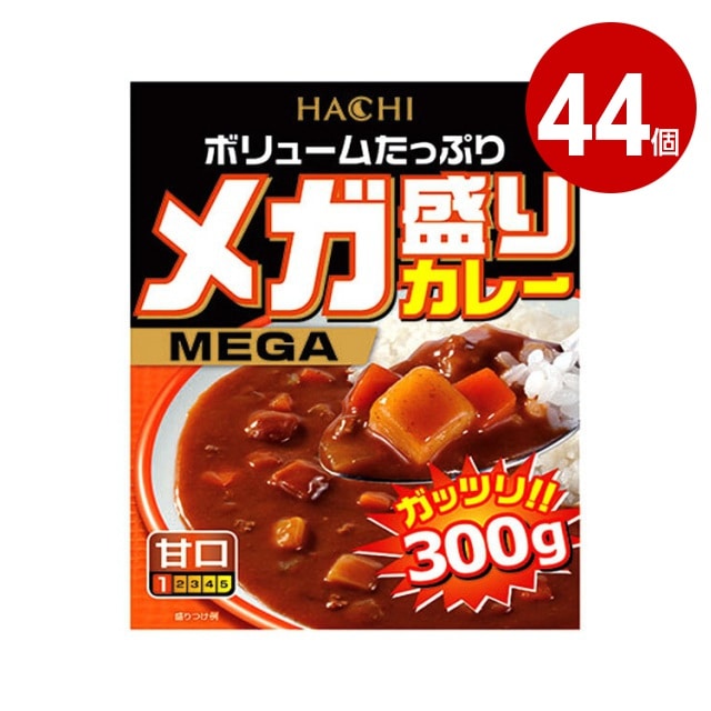 ハチ　メガ盛りカレー　甘口　300g×44個　レトルトカレー【送料無料】【ｍ特】