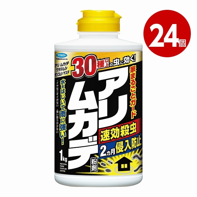 フマキラー　アリムカデ粉剤　1kg×24個　殺虫剤【送料無料】【同梱不可】【ｍ特】