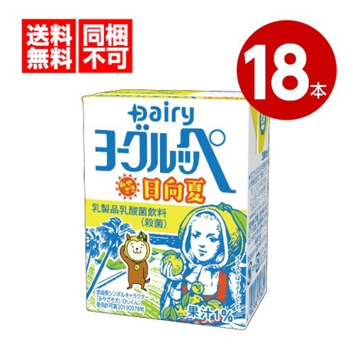 『送料無料(一部地域を除く)・同梱不可』大人気 乳酸飲料 南日本酪農協同 デーリィ ヨーグルッペ みやざき日向夏 200ml×18本