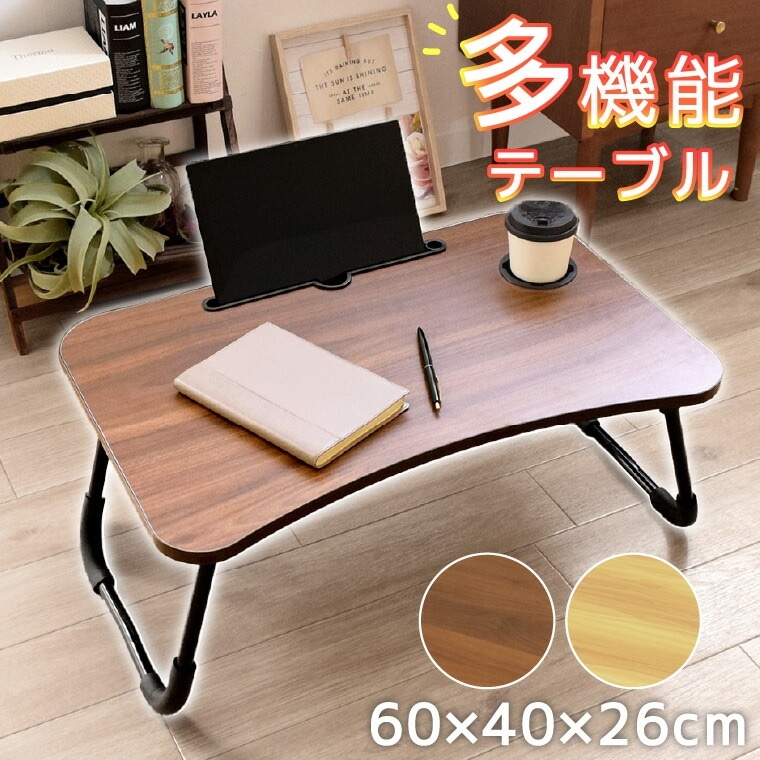 アタス　折り畳みマルチテーブル　ブラウン【m特】