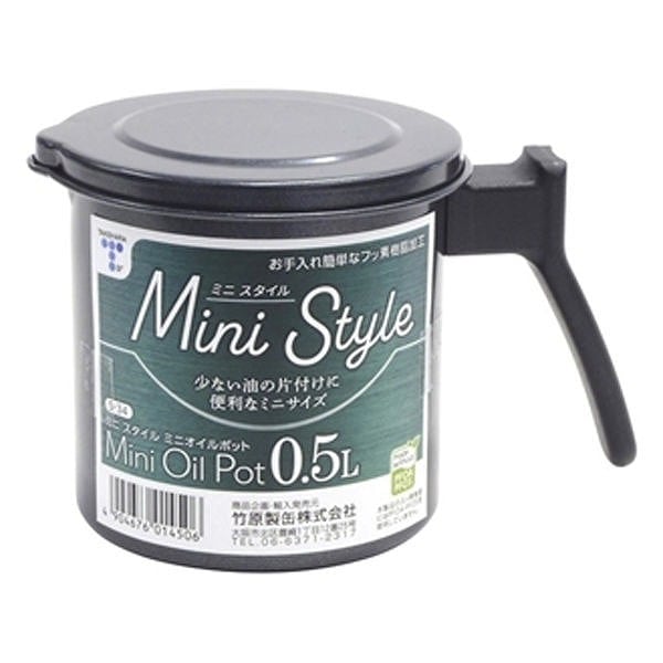 竹原製缶 ミニスタイル ミニオイルポット 0．5L
