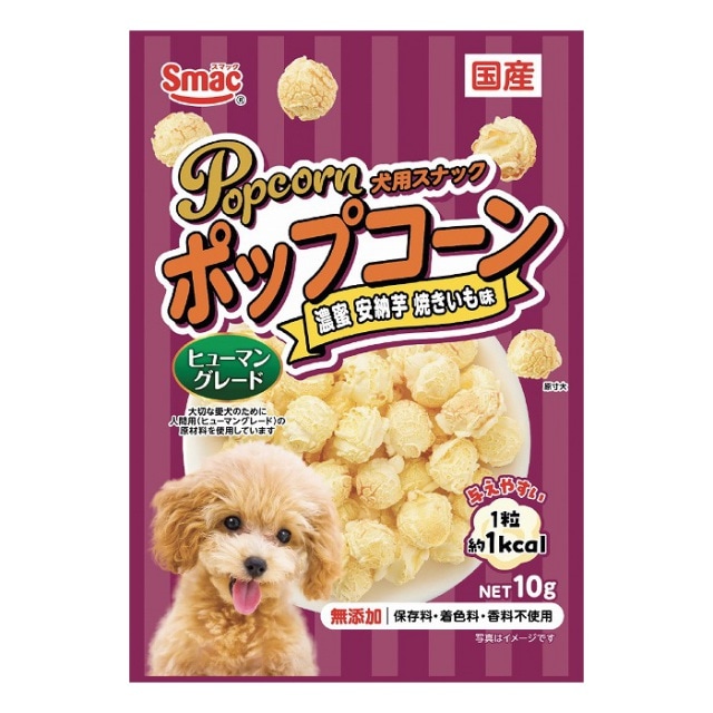 スマック　ポップコーン　濃蜜安納芋　焼きいも味　10g　犬用おやつ