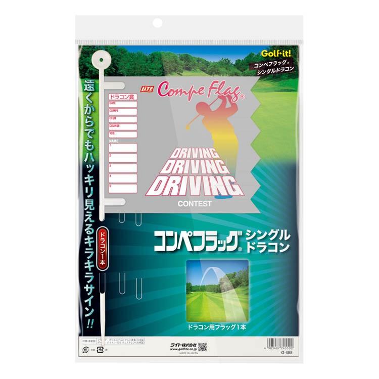 ライト(LITE) Golf it!(ゴルフイット!)  コンペフラッグ シングル ドラコン G-455
