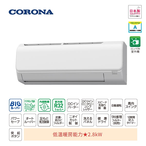 コロナ ルームエアコン Relala Nシリーズ 2.2kw CSH-N2224R【標準工事