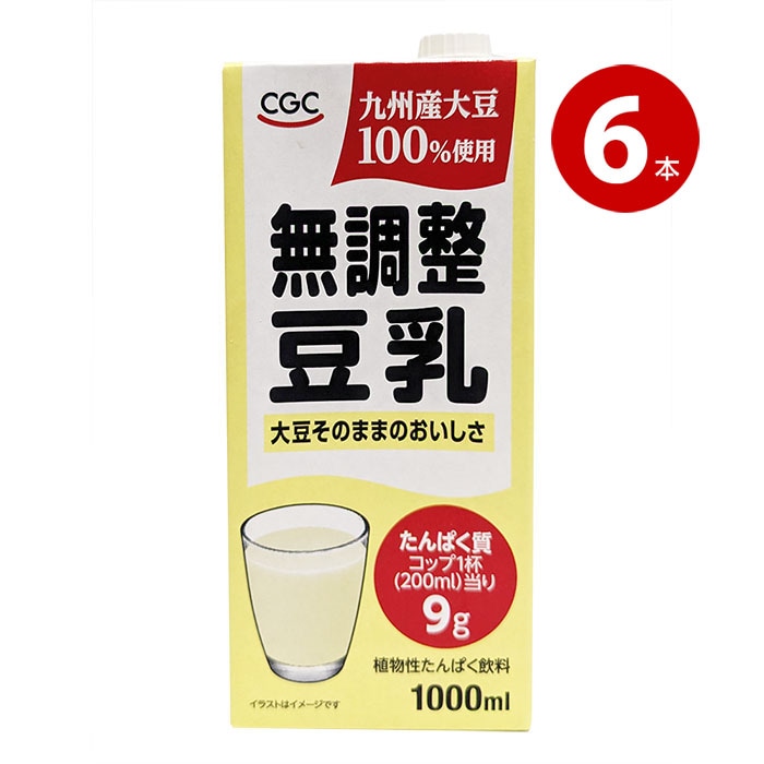 シジシージャパン　CGC　九州産大豆100％使用　無調整豆乳　1000ml　6本