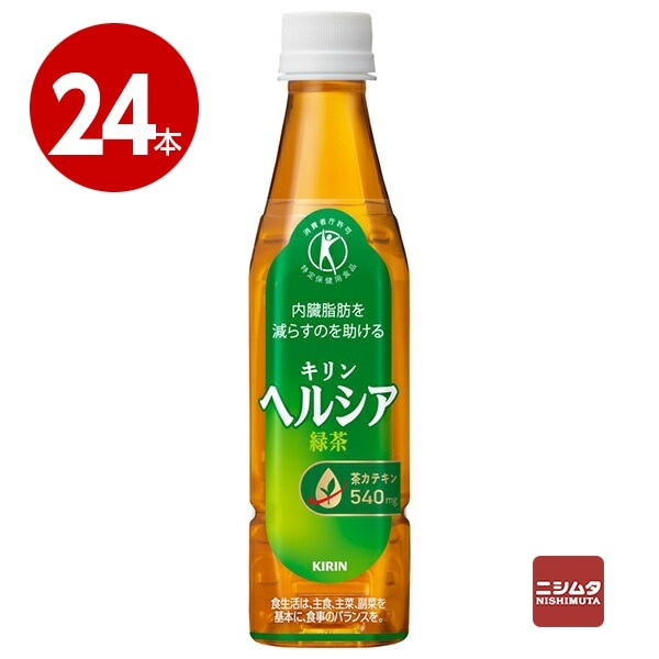 【特定保健用食品】キリン ヘルシア 緑茶 350ml×24本 スリムペットボトル【送料無料】