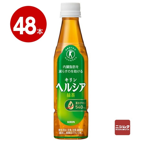 【特定保健用食品】キリン ヘルシア 緑茶 350ml×48本 スリムペットボトル【送料無料】