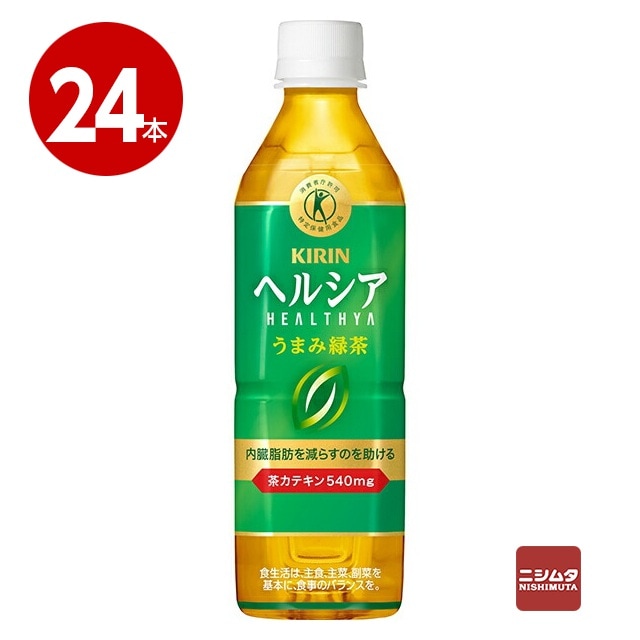 【特定保健用食品】キリン ヘルシア うまみ緑茶 500ml×24本 ペットボトル【送料無料】