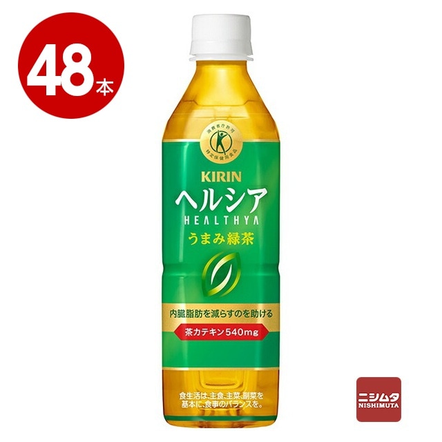 【特定保健用食品】キリン ヘルシア うまみ緑茶 500ml×48本 ペットボトル【送料無料】【同梱不可】