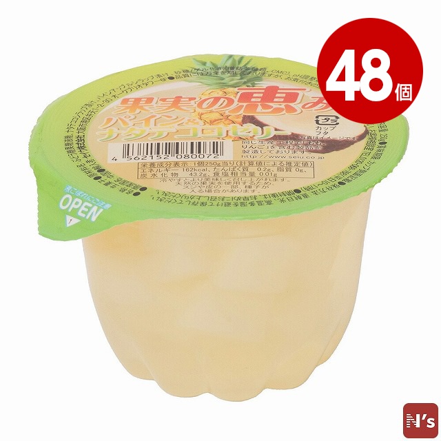 セイウ　果実の恵み　パイン＆ナタデココゼリー　250g×48個【送料無料】 【ｍ特】