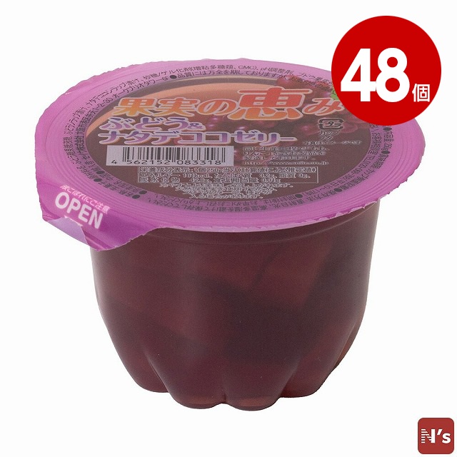 セイウ　果実の恵み　ぶどう＆ナタデココゼリー　250g×48個【送料無料】 【ｍ特】