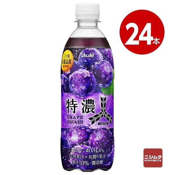 アサヒ飲料 三ツ矢特濃グレープスカッシュ 500ml×24本 ペットボトル【送料無料】