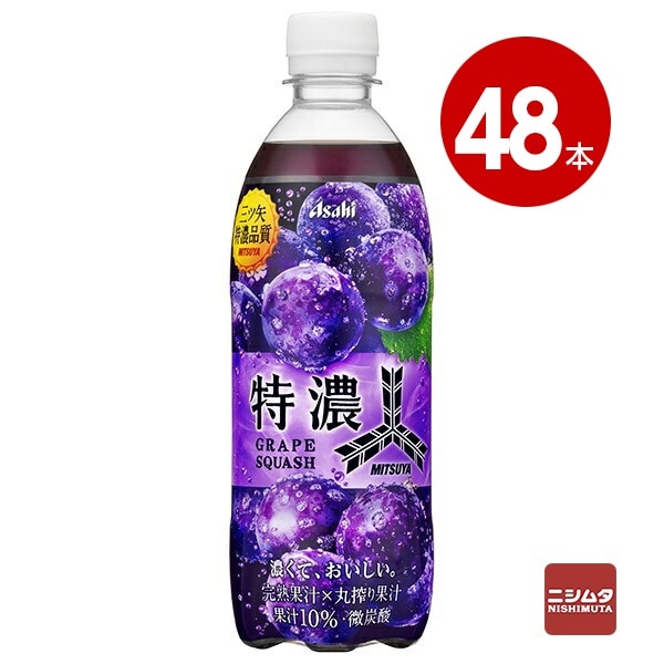 アサヒ飲料 三ツ矢特濃グレープスカッシュ 500ml×48本 ペットボトル【送料無料】【同梱不可】