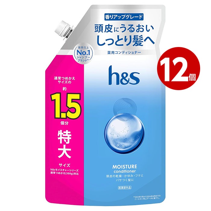 P&G H&S モイスチャーコンディショナー 詰替特大 475g 12個