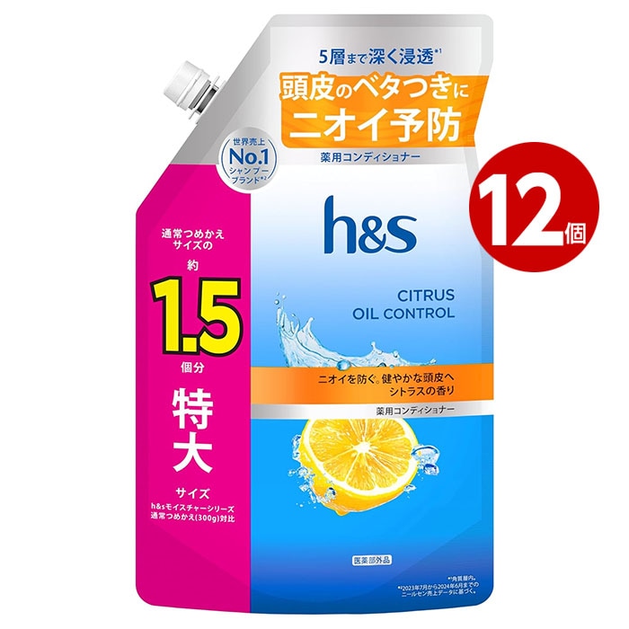 P&G　H&S シトラスオイルコントロール　コンディショナー　詰替特大　460g　12個