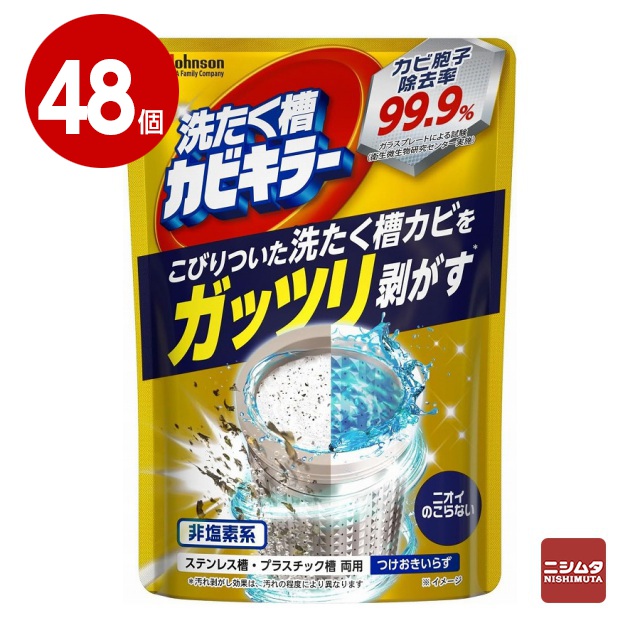 ジョンソン　ガッツリ剥がす洗濯槽カビキラー　250g×48個【送料無料】【ｍ特】