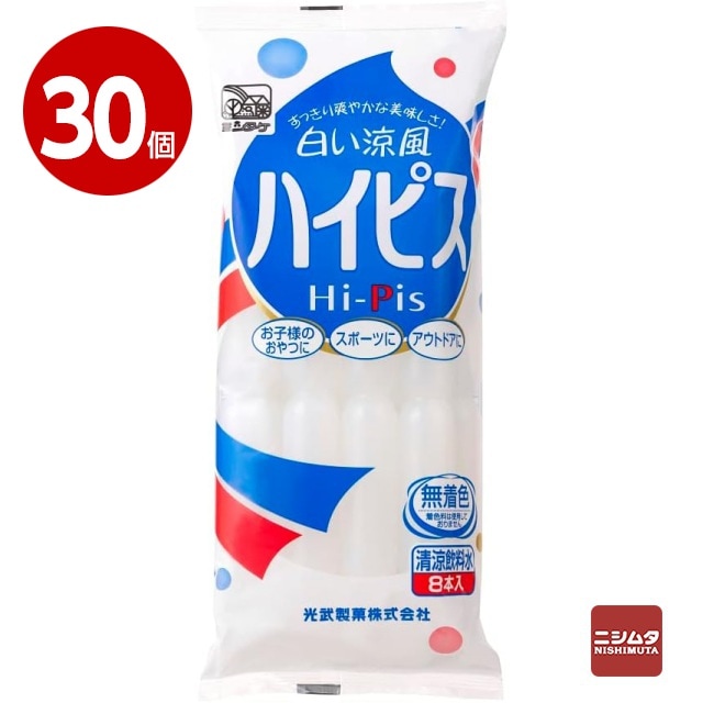  光武製菓　ハイピス　8本入り×30個　棒ジュース　棒アイス【ｍ特】