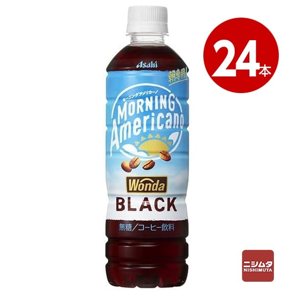 アサヒ飲料　ワンダ　ＷＯＮＤＡ　モーニングアメリカーノ　ブラック　500ml×24本　ペットボトル【送料無料】【ｍ特】