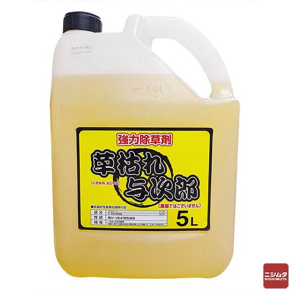 非農耕地用除草剤 シンセイ 草枯れ与次郎 5L 除草剤 グリホサート系 希釈タイプ 雑草対策 雑草駆除 駐車場 道路 空き地 宅地 スギナ対策 【ｍ特】