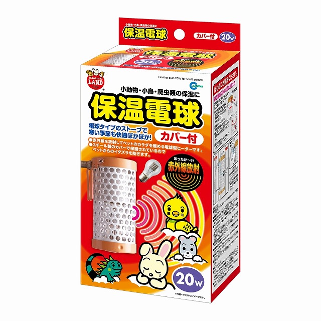 マルカン　保温電球　カバー付　20W　HD-20C