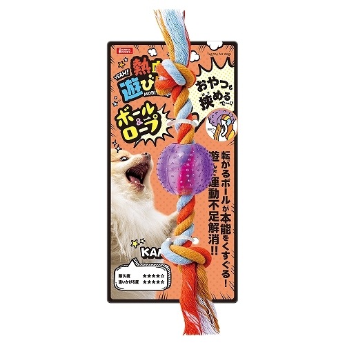 マルカン　熱血遊び隊！ボール＆ロープ　犬用おもちゃ　DA-610　
