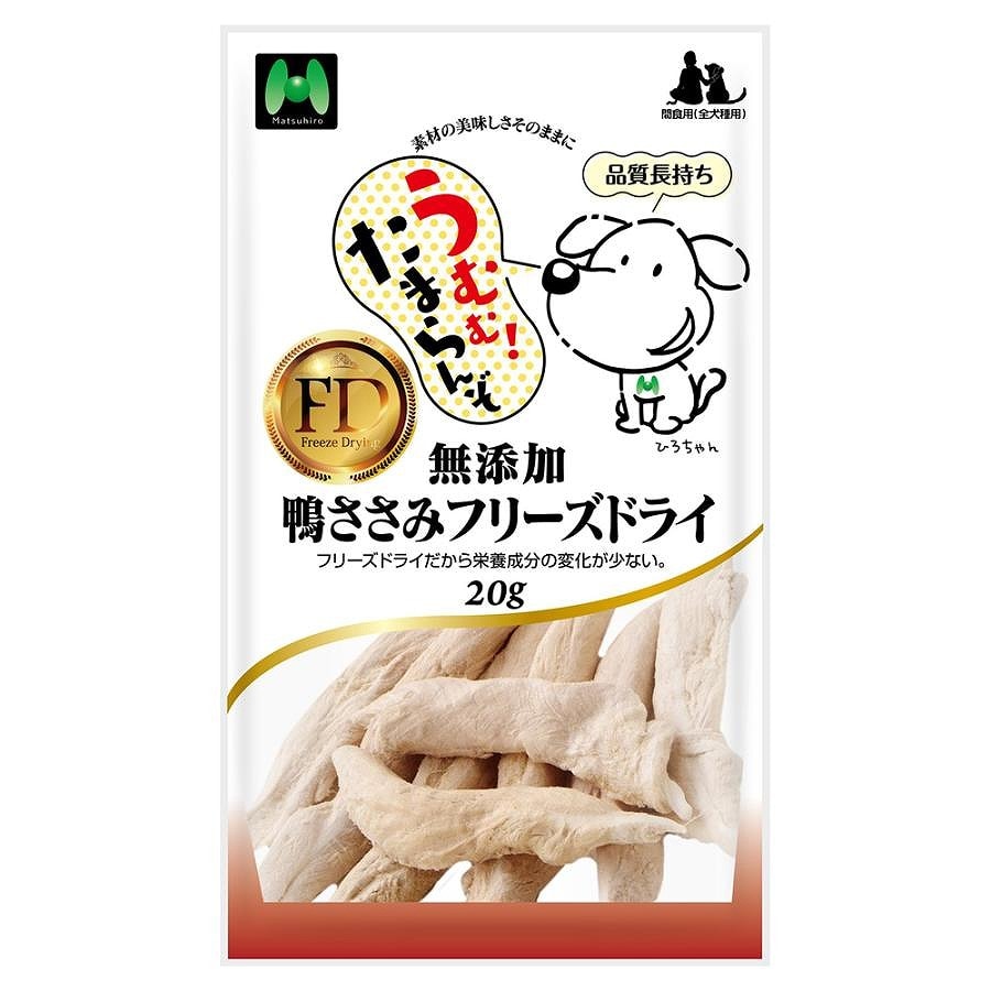 マツヒロ 無添加 鴨ささみフリーズドライ 20g