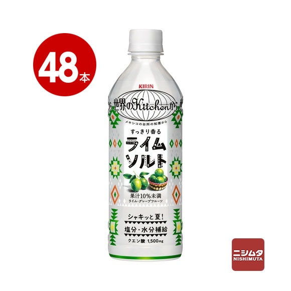 キリン　世界のKitchenから　ライムソルト　500ml×48本　ペットボトル