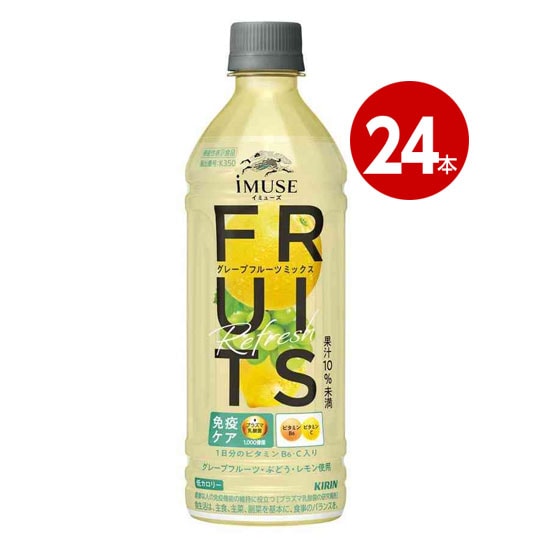 キリン　＜機能性表示食品＞　iMUSE　イミューズ　フルーツリフレッシュ　グレープフルーツミックス　500ml　24本 【ｍ特】