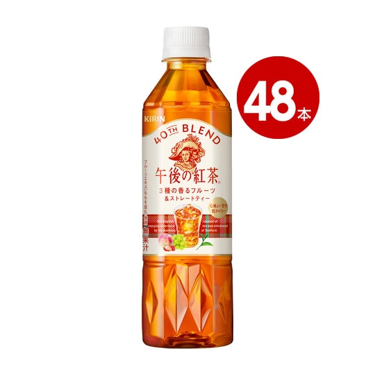 キリン 午後の紅茶 40TH BLEND 3種の香るフルーツ＆ストレートティー