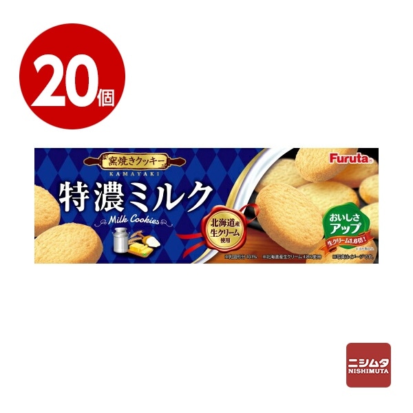 フルタ　特濃ミルククッキー　10枚入り×20個　お菓子
