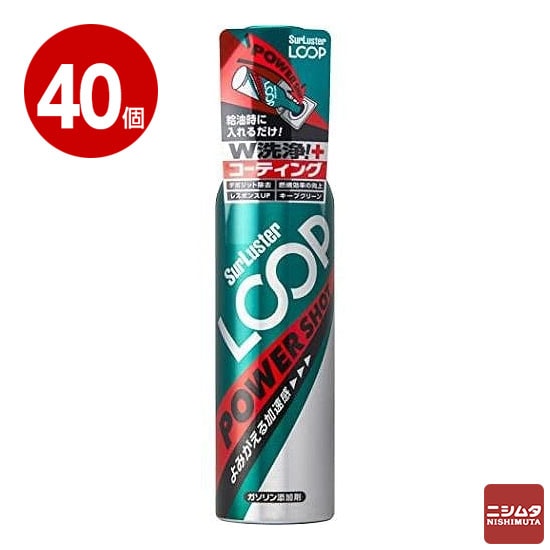 シュアラスター ガソリン添加剤 ループ パワーショット 240ml×40個 LP-14 車用