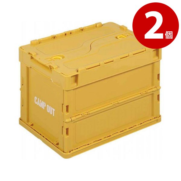 キャプテンスタッグ　キャンプアウト FDコンテナ20（オールドイエロー）UL-1045　容量20L　2個【送料無料】 【ｍ特】
