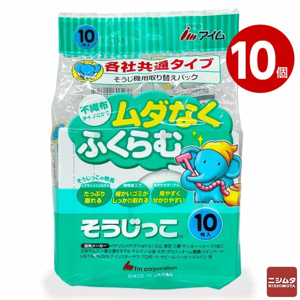 アイム　各社共通 掃除機用紙パック 「そうじっこ」　MC-109 【10枚入】×10個 【ｍ特】