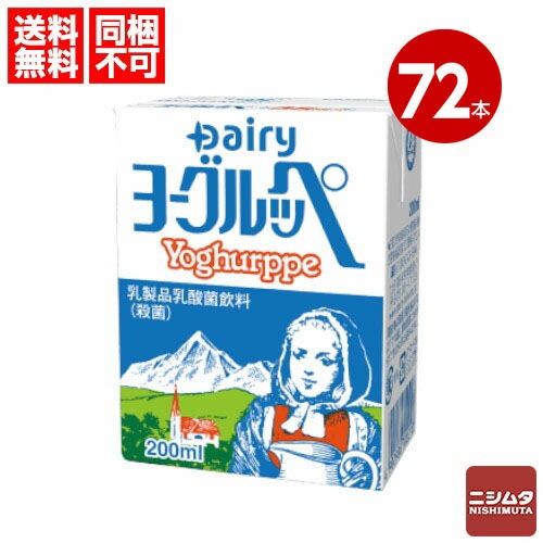 『送料無料(一部地域を除く)・同梱不可』大人気 乳酸飲料 南日本酪農協同 デーリィ ヨーグルッペ 200ml×72本