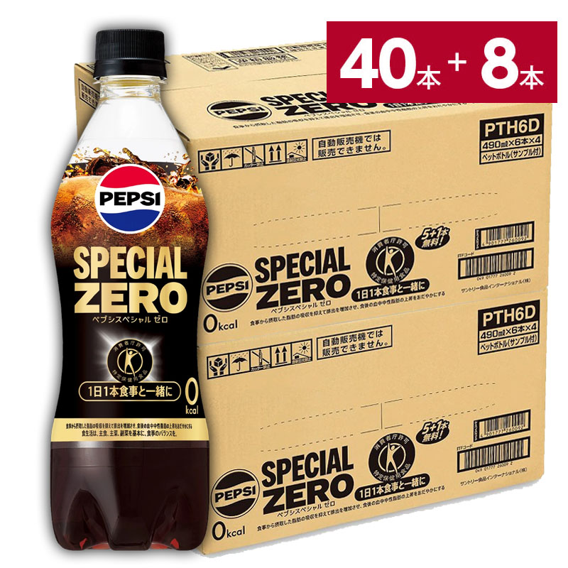 出荷は2026年6月9日以降となります【特定保健用食品】ペプシスペシャル