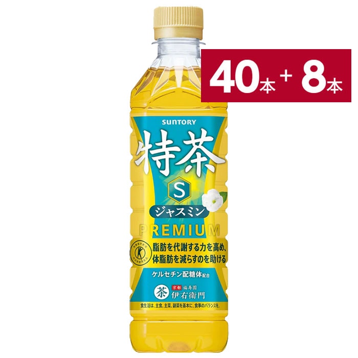※出荷は2026年6月9日以降となります【特定保健用食品】特茶　ジャスミン　500ml×40本＋8本おまけ　ペットボトル【送料無料】【同梱不可】 4901777278356 4901777338364