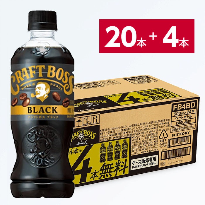 クラフトボス　ブラック　500ml×20本＋4本おまけ　ペットボトル【送料無料】 4901777300521 4901777376106 4901777376113