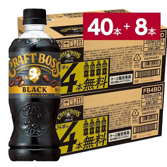 クラフトボス　ブラック　500ml×40本＋8本おまけ　ペットボトル【送料無料】【同梱不可】 4901777300521 4901777376106 4901777376113