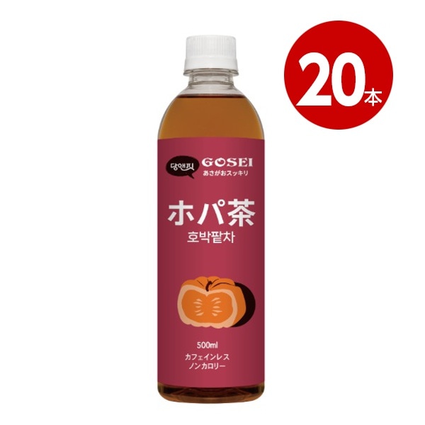 ※出荷は2026年6月10日以降となります　五星　ホパ茶（かぼちゃ小豆茶）　500ml×20本　ペットボトル【送料無料】