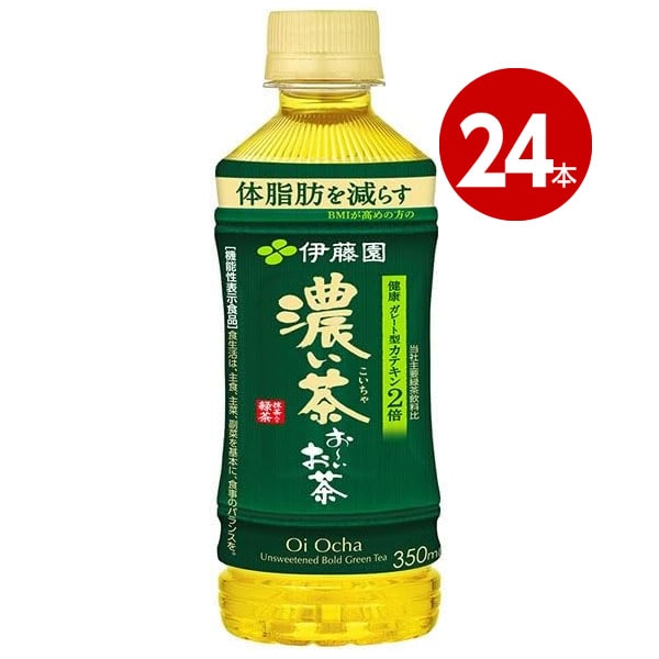 伊藤園 ＜賞味期限2026年6月30日まで＞ お一人さま1ケース限り ＜機能性表示食品＞お～いお茶 濃茶 350ml 24本 【ｍ特】
