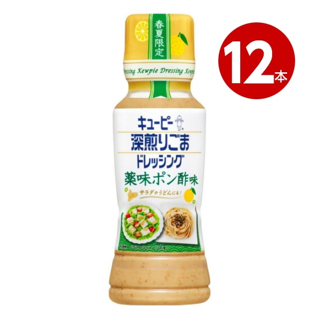 キユーピー 深煎りごまドレッシング 薬味ポン酢味 180ml×12本【ｍ特】
