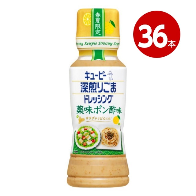 キユーピー 深煎りごまドレッシング 薬味ポン酢味 180ml×36本【送料無料】【ｍ特】