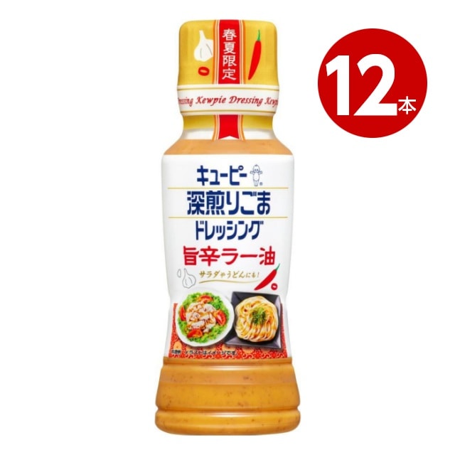 キユーピー 深煎りごまドレッシング 旨辛ラー油 180ml×12本【ｍ特】