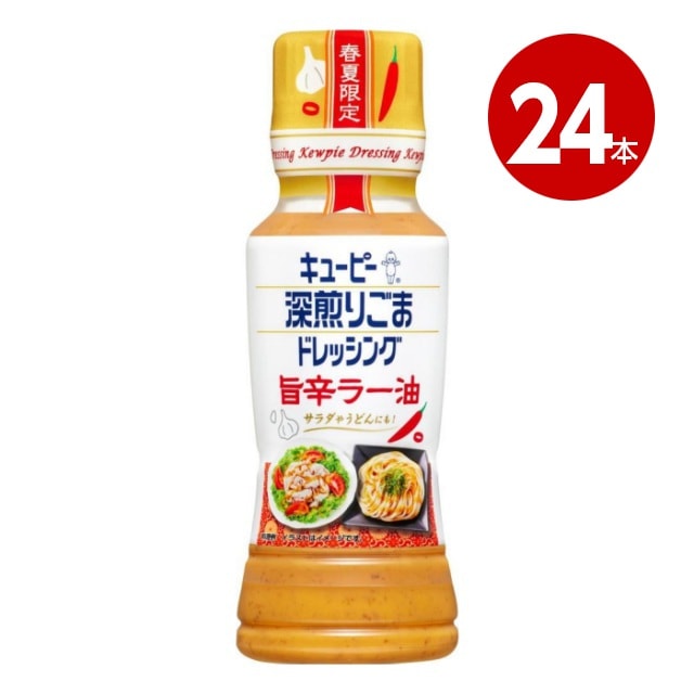 キユーピー 深煎りごまドレッシング 旨辛ラー油 180ml×24本【送料無料】【ｍ特】