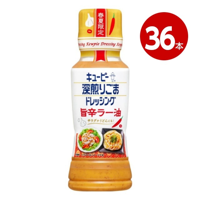 キユーピー 深煎りごまドレッシング 旨辛ラー油 180ml×36本【送料無料】【ｍ特】
