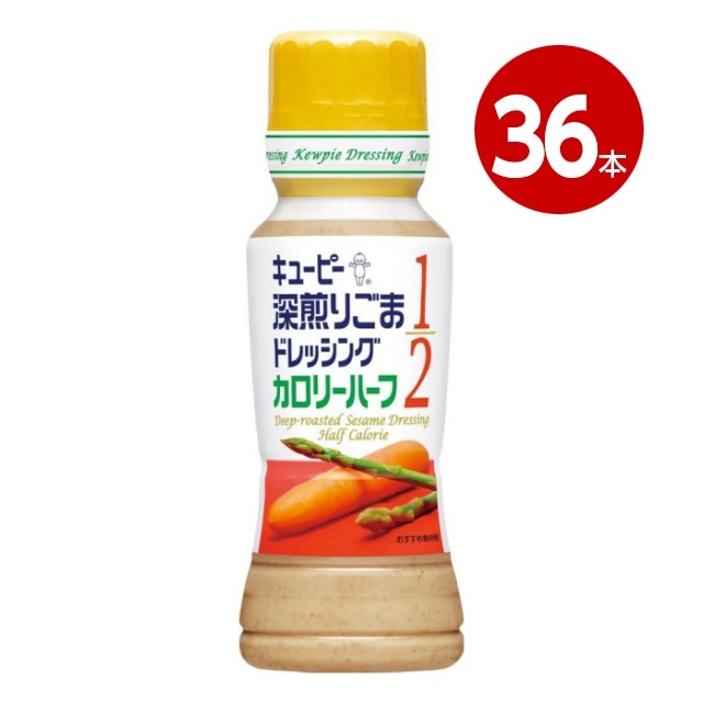 キユーピー 深煎りごまドレッシング カロリーハーフ 180ml×36本【送料無料】【ｍ特】